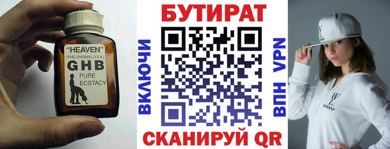 Купить  Камешково  Бутират бутандиол 